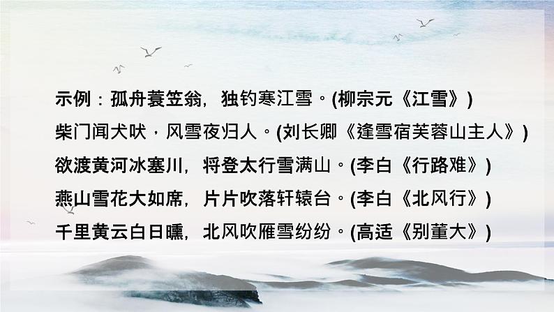 1 沁园春·雪 课时课件 初中语文人教部编版（五四制）九年级上册02