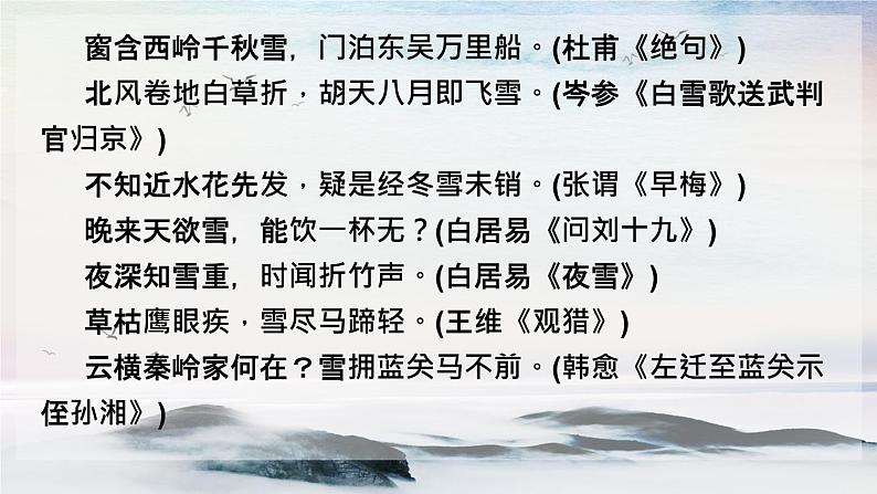 1 沁园春·雪 课时课件 初中语文人教部编版（五四制）九年级上册03