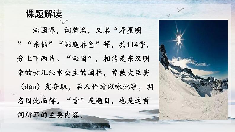 1 沁园春·雪 课时课件 初中语文人教部编版（五四制）九年级上册05