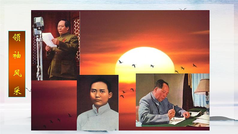 1 沁园春·雪 课时课件 初中语文人教部编版（五四制）九年级上册07