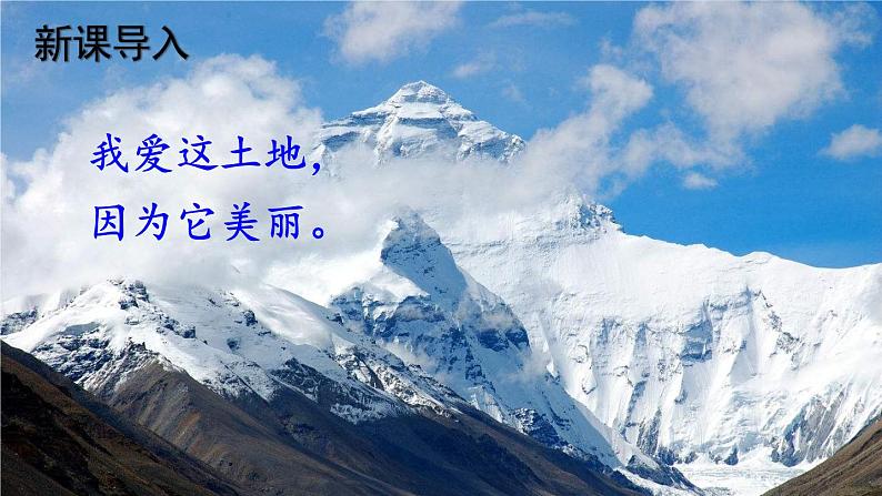 2 我爱这土地 课时课件 初中语文人教部编版（五四制）九年级上册第1页