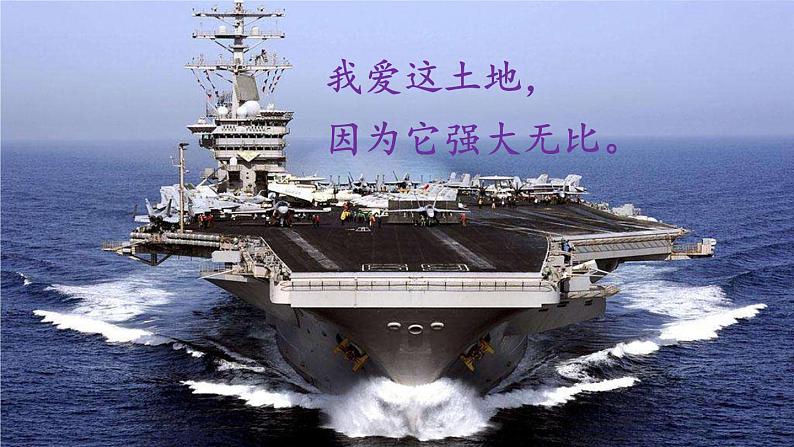2 我爱这土地 课时课件 初中语文人教部编版（五四制）九年级上册第2页