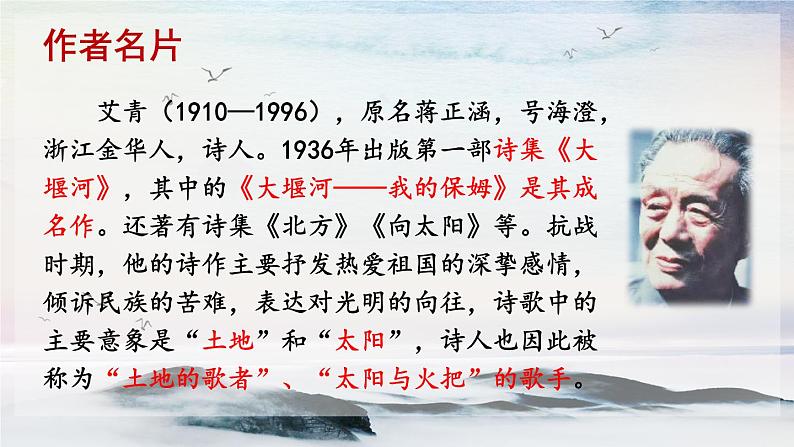2 我爱这土地 课时课件 初中语文人教部编版（五四制）九年级上册第5页