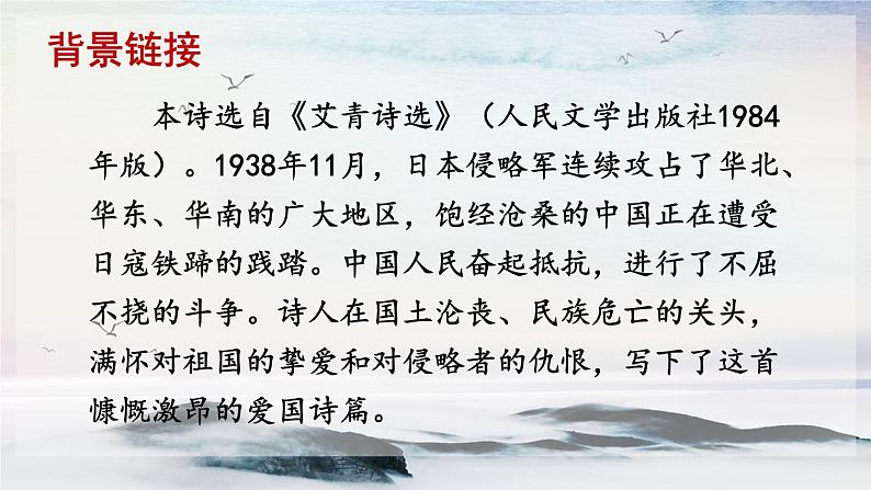 2 我爱这土地 课时课件 初中语文人教部编版（五四制）九年级上册第6页
