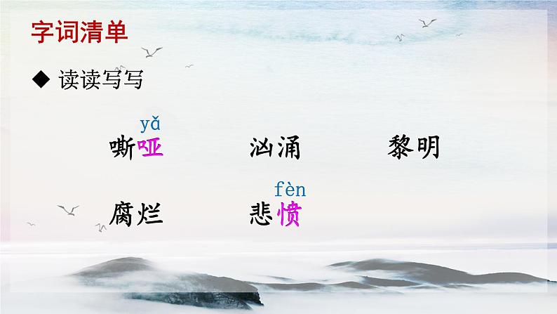 2 我爱这土地 课时课件 初中语文人教部编版（五四制）九年级上册第8页