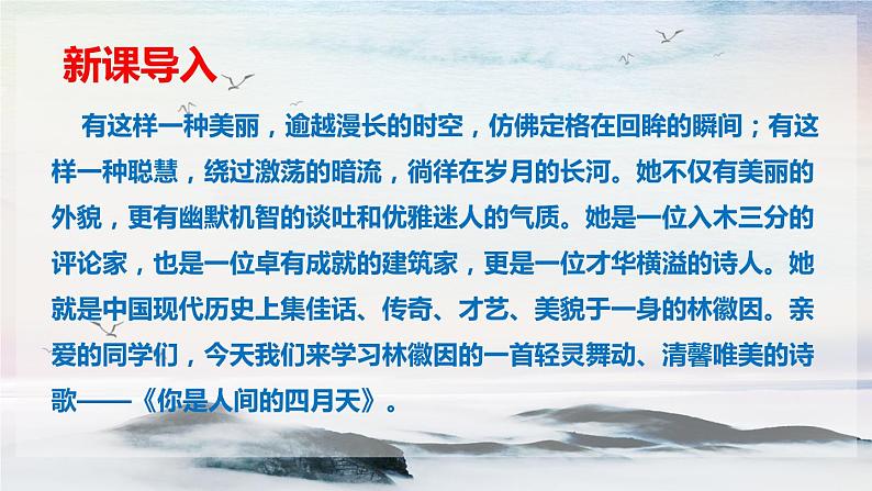 5 你是人间的四月天 课时课件 初中语文人教部编版（五四制）九年级上册02