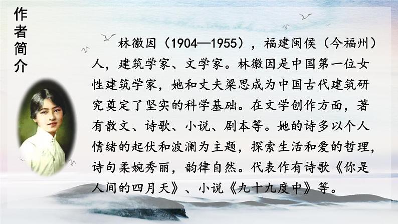 5 你是人间的四月天 课时课件 初中语文人教部编版（五四制）九年级上册04
