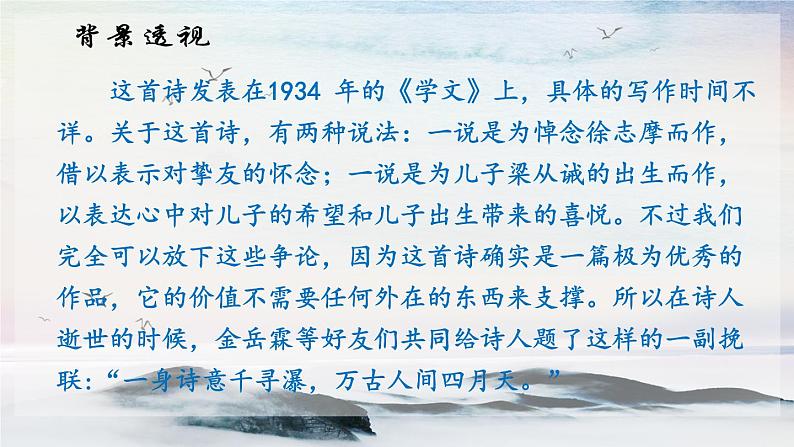 5 你是人间的四月天 课时课件 初中语文人教部编版（五四制）九年级上册05