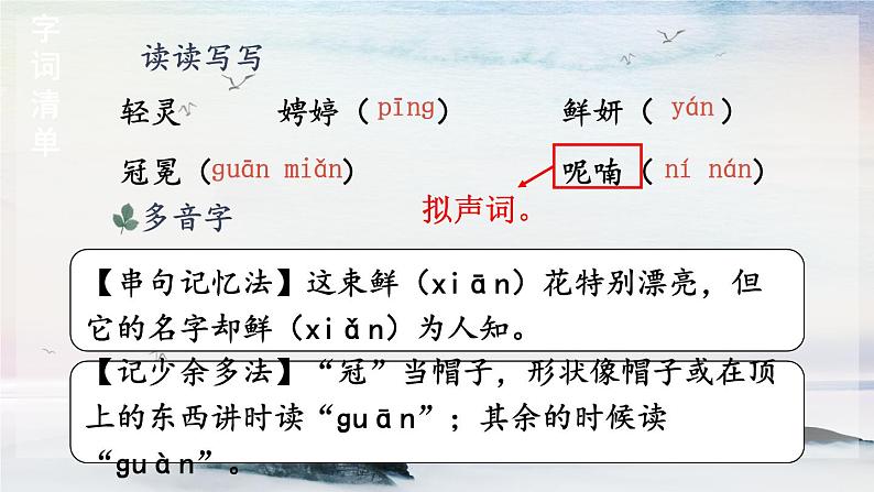 5 你是人间的四月天 课时课件 初中语文人教部编版（五四制）九年级上册07
