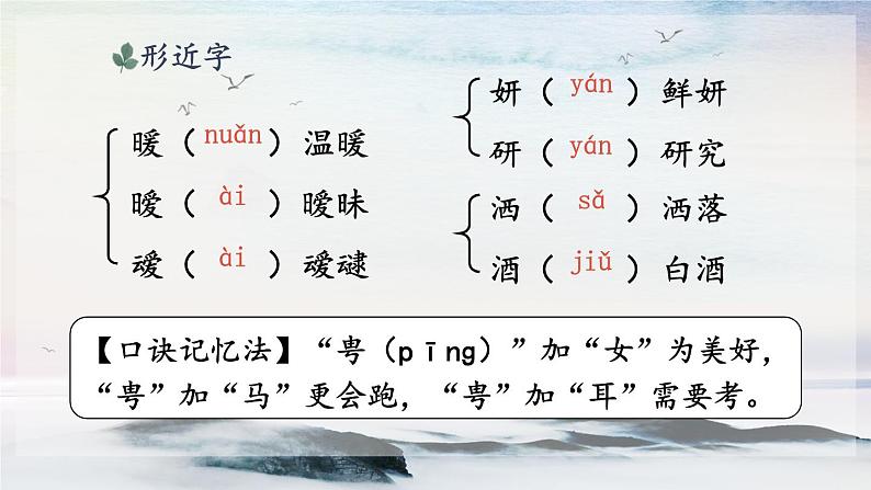 5 你是人间的四月天 课时课件 初中语文人教部编版（五四制）九年级上册08