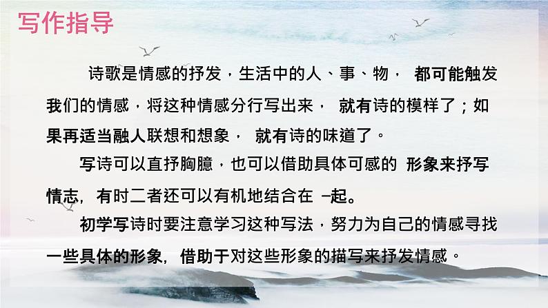 写作 尝试创作诗歌 课时课件 初中语文人教部编版（五四制）九年级上册第2页