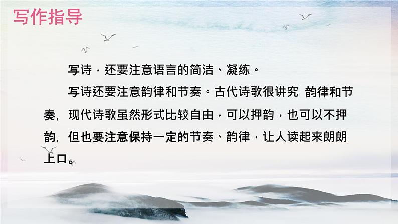 写作 尝试创作诗歌 课时课件 初中语文人教部编版（五四制）九年级上册第3页