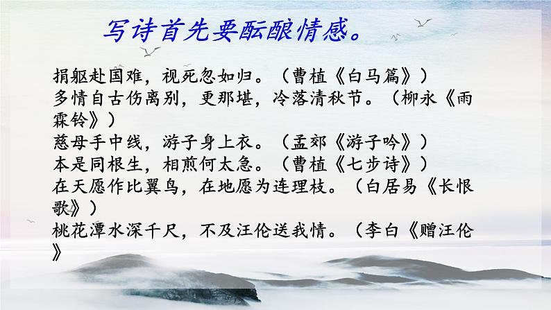 写作 尝试创作诗歌 课时课件 初中语文人教部编版（五四制）九年级上册第5页