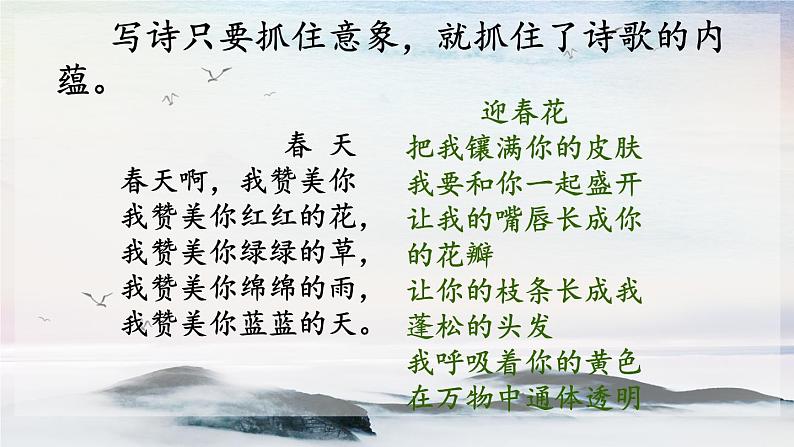 写作 尝试创作诗歌 课时课件 初中语文人教部编版（五四制）九年级上册第6页