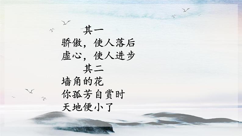 写作 尝试创作诗歌 课时课件 初中语文人教部编版（五四制）九年级上册第7页