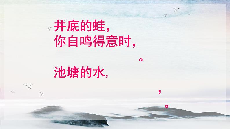 写作 尝试创作诗歌 课时课件 初中语文人教部编版（五四制）九年级上册第8页