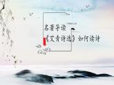 名著导读（一）《艾青诗选》：如何读诗 课时课件 初中语文人教部编版（五四制）九年级上册
