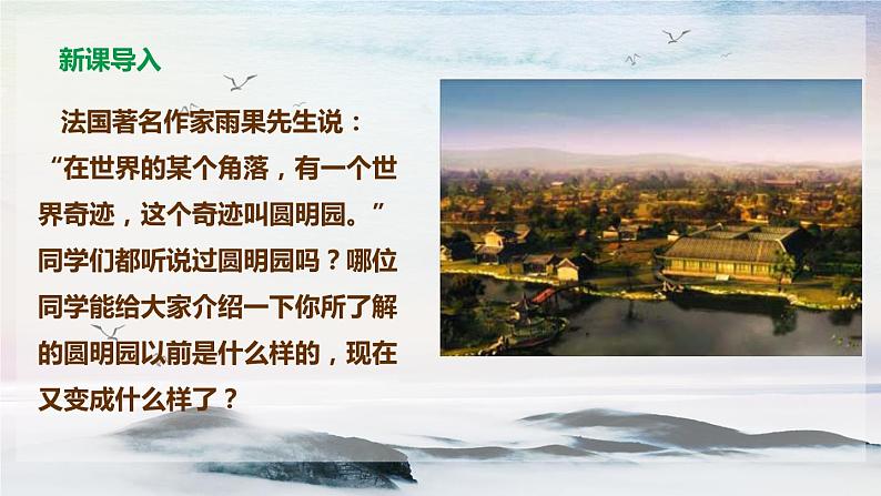 7 就英法联军远征中国致巴特勒上尉的信 课时课件 初中语文人教部编版（五四制）九年级上册02