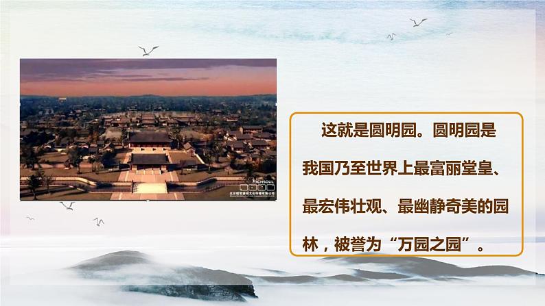 7 就英法联军远征中国致巴特勒上尉的信 课时课件 初中语文人教部编版（五四制）九年级上册04