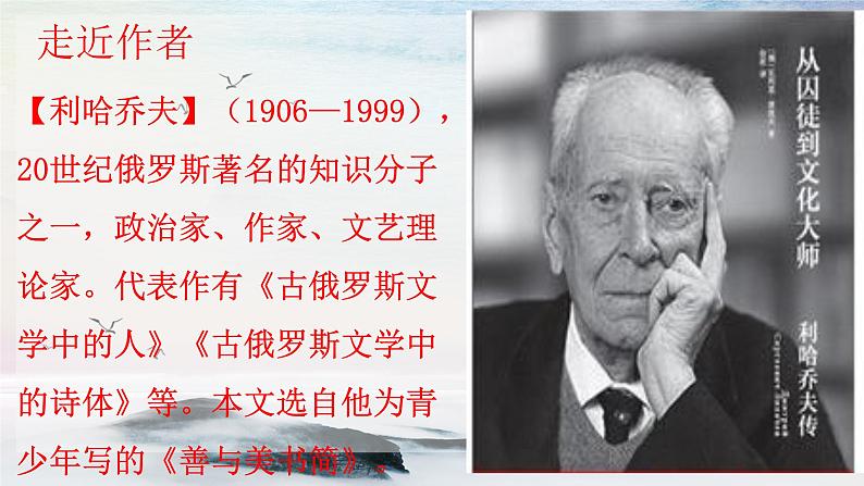 8 论教养 课时课件 初中语文人教部编版（五四制）九年级上册第4页