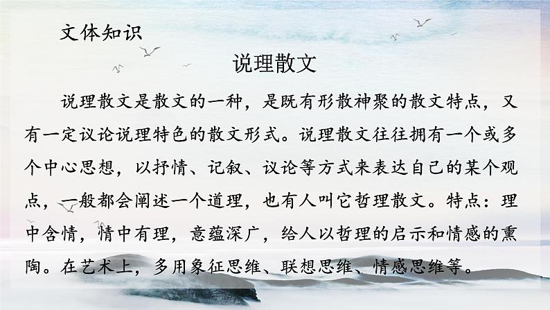 8 论教养 课时课件 初中语文人教部编版（五四制）九年级上册第5页