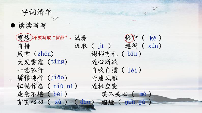 8 论教养 课时课件 初中语文人教部编版（五四制）九年级上册第6页