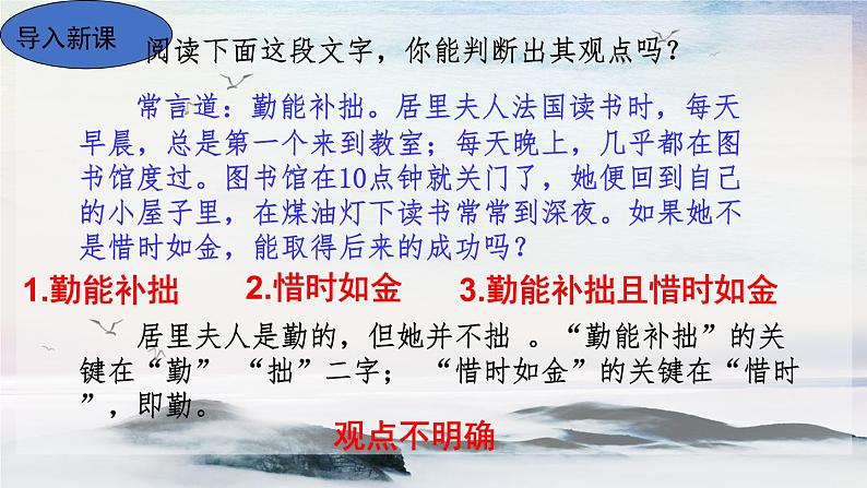 写作 观点要明确 课时课件 初中语文人教部编版（五四制）九年级上册02