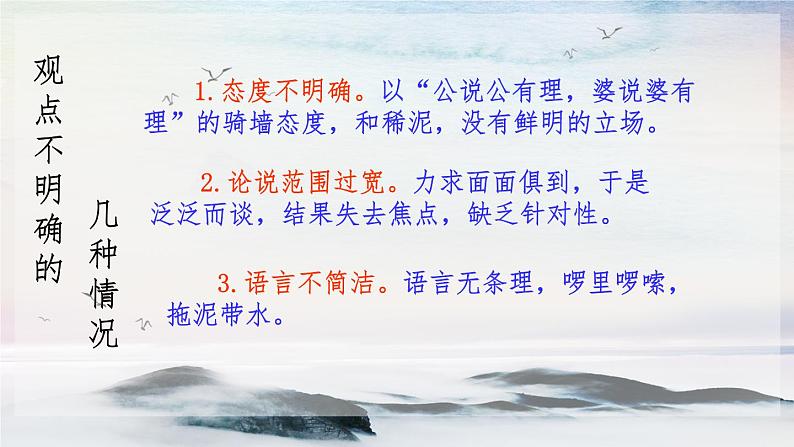 写作 观点要明确 课时课件 初中语文人教部编版（五四制）九年级上册03