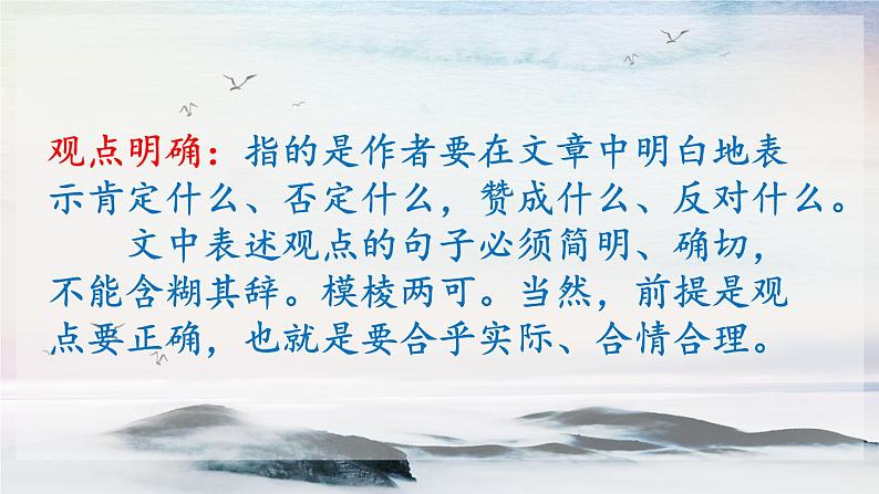 写作 观点要明确 课时课件 初中语文人教部编版（五四制）九年级上册04