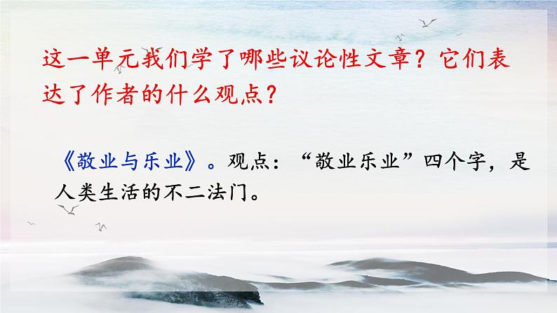 写作 观点要明确 课时课件 初中语文人教部编版（五四制）九年级上册05