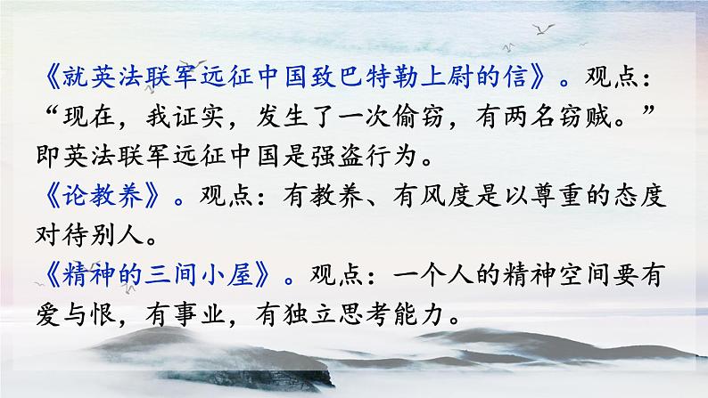 写作 观点要明确 课时课件 初中语文人教部编版（五四制）九年级上册06