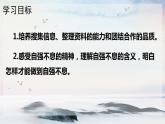 综合性学习 君子自强不息 课时课件 初中语文人教部编版（五四制）九年级上册