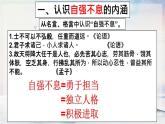 综合性学习 君子自强不息 课时课件 初中语文人教部编版（五四制）九年级上册