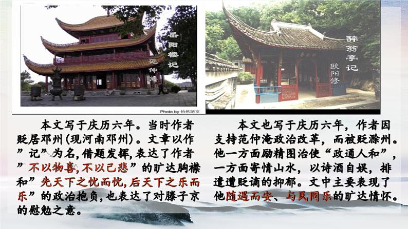 11 醉翁亭记 课时课件 初中语文人教部编版（五四制）九年级上册第7页