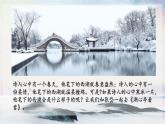 12 湖心亭看雪 课时课件 初中语文人教部编版（五四制）九年级上册