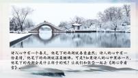 语文人教部编版 (五四制)第三单元12* 湖心亭看雪课文课件ppt