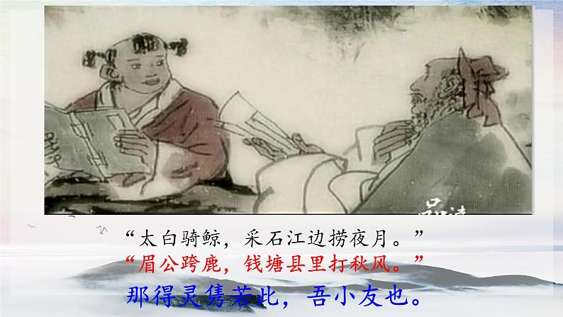 12 湖心亭看雪 课时课件 初中语文人教部编版（五四制）九年级上册05