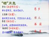 13 诗词三首《水调歌头》 课时课件 初中语文人教部编版（五四制）九年级上册