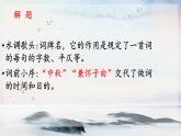 13 诗词三首《水调歌头》 课时课件 初中语文人教部编版（五四制）九年级上册