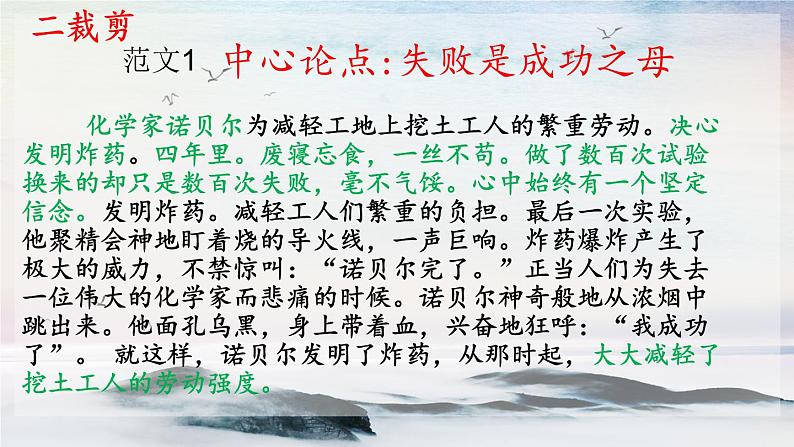 写作 议论要言之有据 课时课件 初中语文人教部编版（五四制）九年级上册08