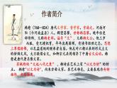 课外古诗词诵读 左迁至蓝关示侄孙湘 课时课件 初中语文人教部编版（五四制）九年级上册