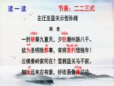 课外古诗词诵读 左迁至蓝关示侄孙湘 课时课件 初中语文人教部编版（五四制）九年级上册
