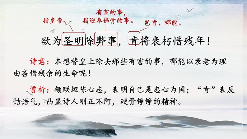 课外古诗词诵读 左迁至蓝关示侄孙湘 课时课件 初中语文人教部编版（五四制）九年级上册第8页