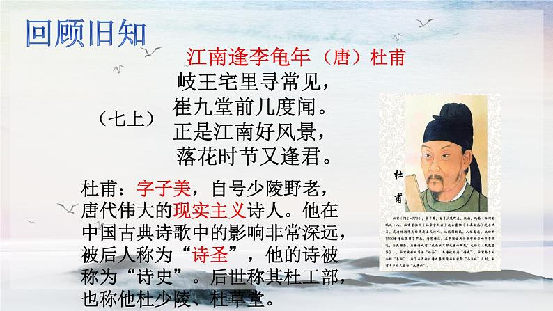 课外古诗词诵读 月夜忆舍弟 课时课件 初中语文人教部编版（五四制）九年级上册02