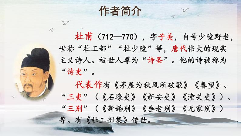 课外古诗词诵读 月夜忆舍弟 课时课件 初中语文人教部编版（五四制）九年级上册03