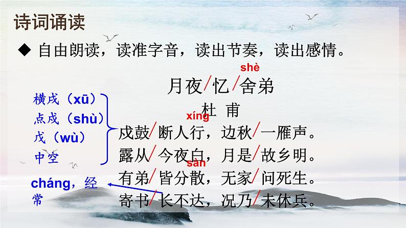 课外古诗词诵读 月夜忆舍弟 课时课件 初中语文人教部编版（五四制）九年级上册05