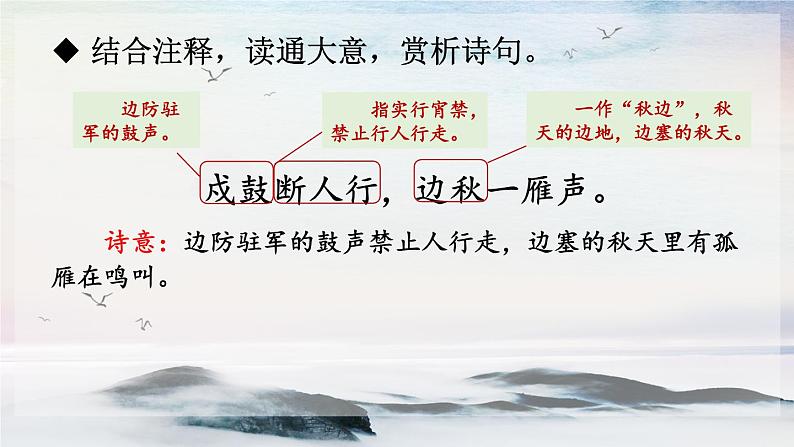 课外古诗词诵读 月夜忆舍弟 课时课件 初中语文人教部编版（五四制）九年级上册06