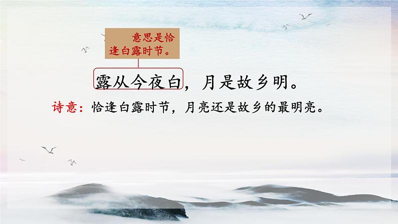 课外古诗词诵读 月夜忆舍弟 课时课件 初中语文人教部编版（五四制）九年级上册07