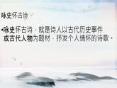 课外古诗词诵读 长沙过贾谊宅 课时课件 初中语文人教部编版（五四制）九年级上册