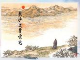 课外古诗词诵读 长沙过贾谊宅 课时课件 初中语文人教部编版（五四制）九年级上册